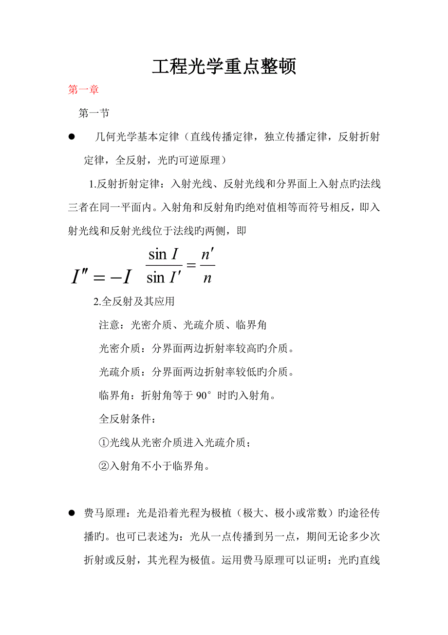 关键工程光学重点整理_第1页