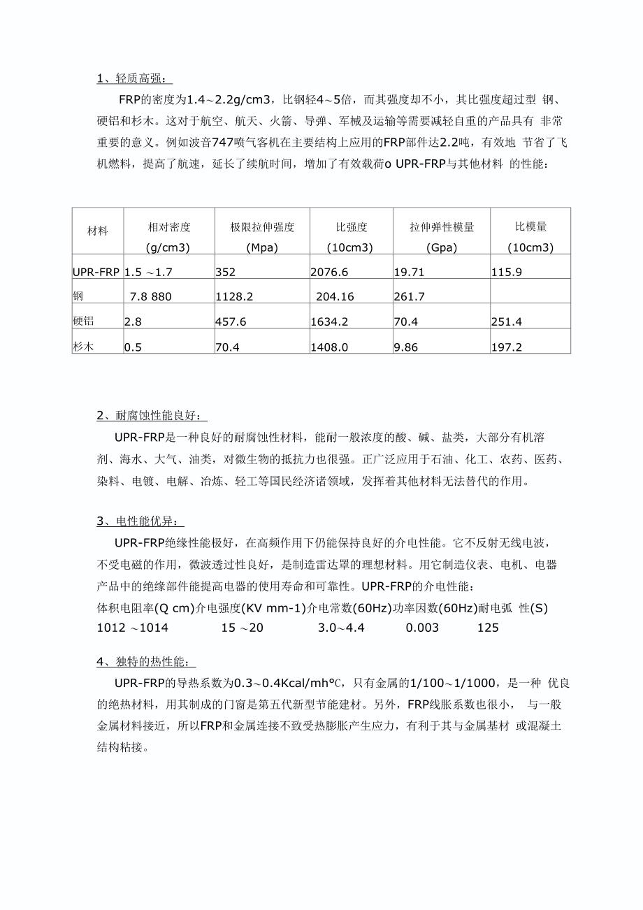 不饱和聚酯树脂的分类和用途_第3页