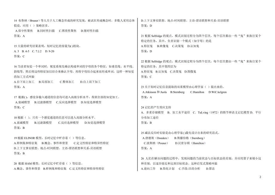 认知心理学试题库.doc_第2页