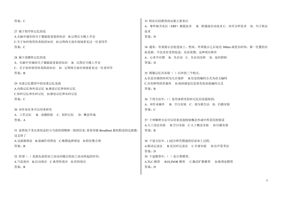 认知心理学试题库.doc_第3页