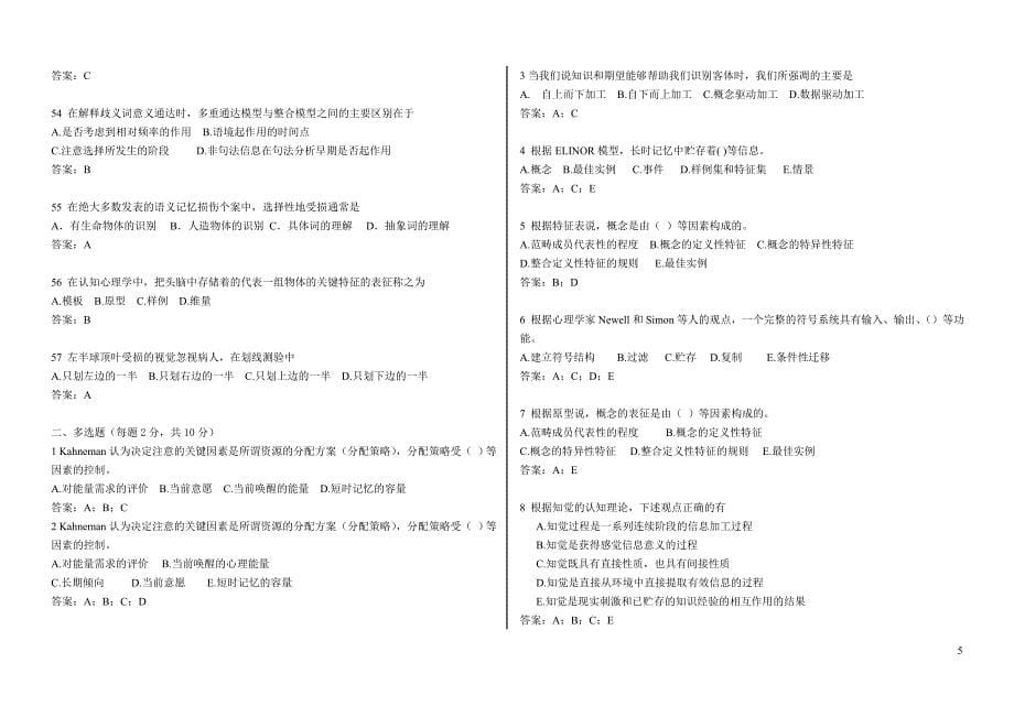 认知心理学试题库.doc_第5页