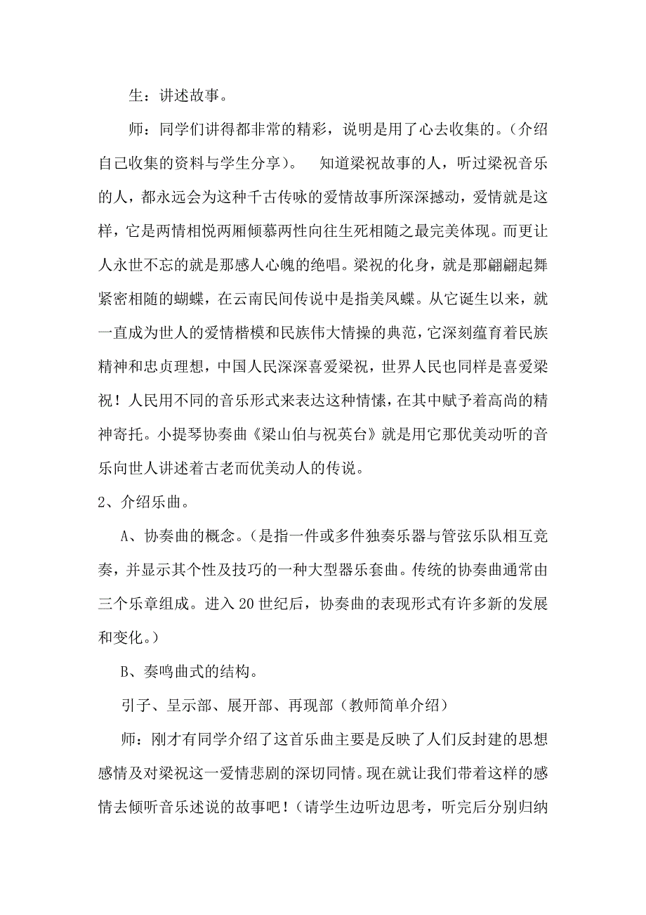 梁山伯与祝英台6.docx_第2页