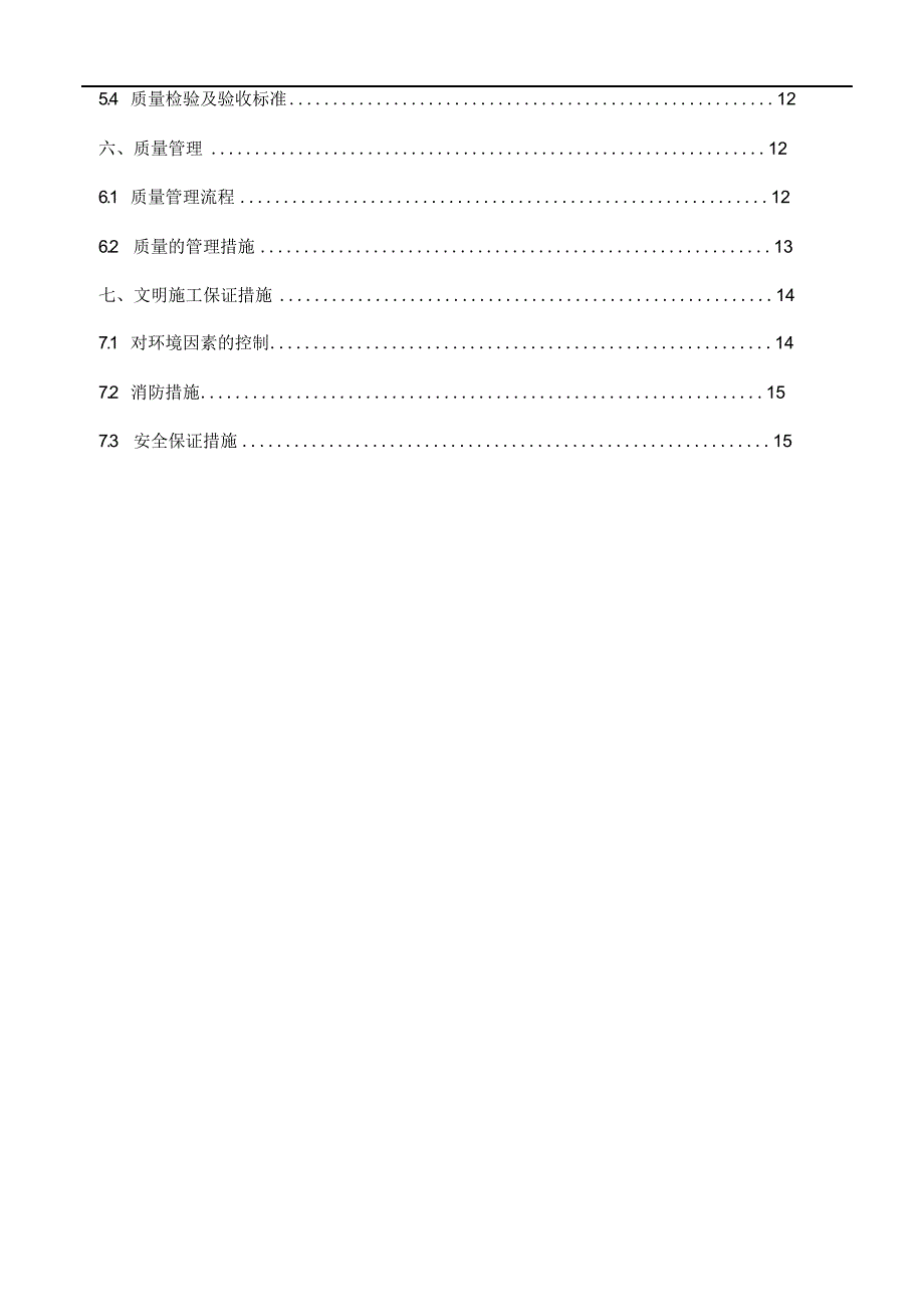 最新混凝土楼板拆除工程施工方案.docx_第3页