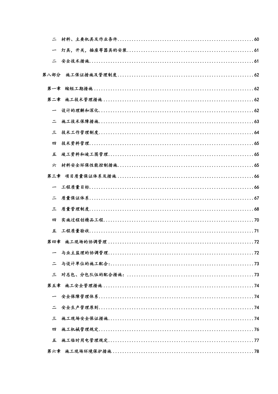 凤凰谷项目施工组织设计1.doc_第4页