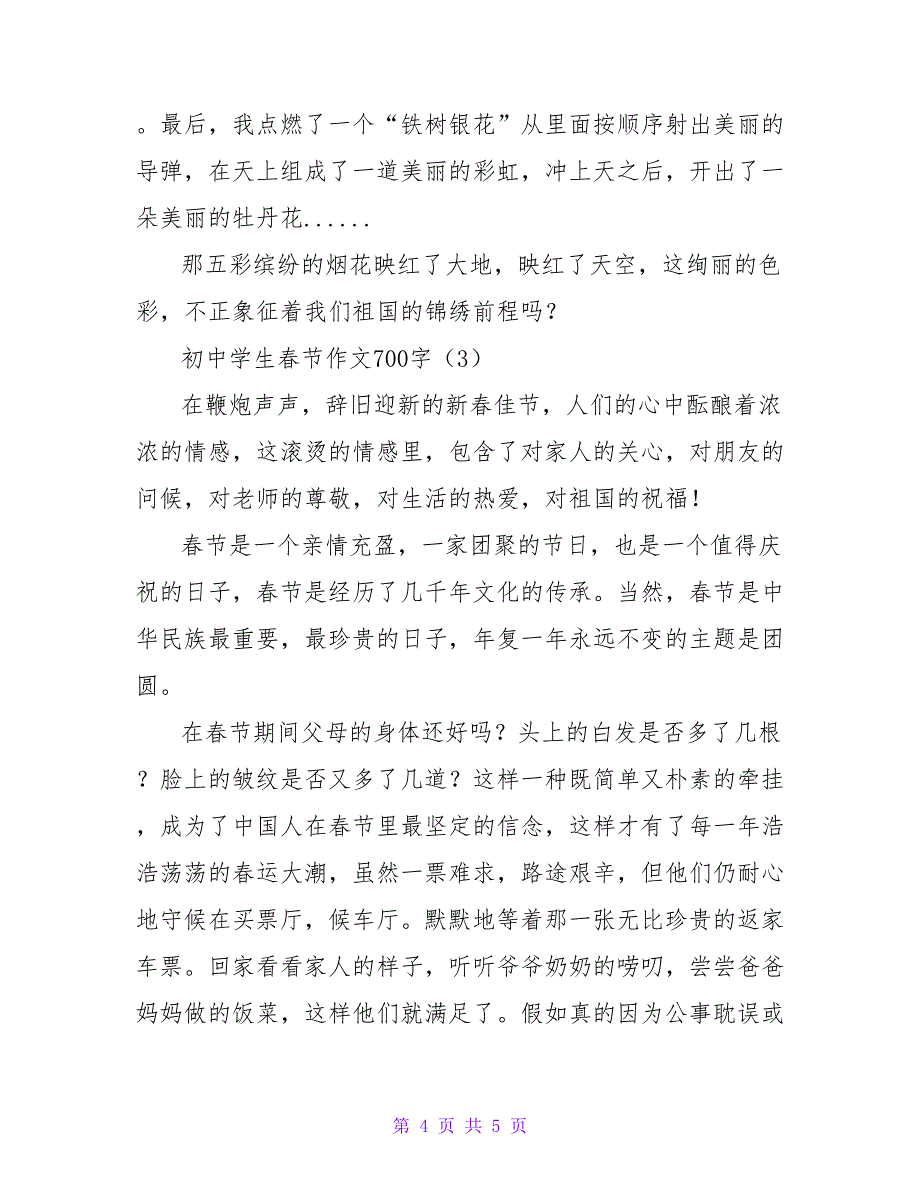 优秀作文600字_第4页