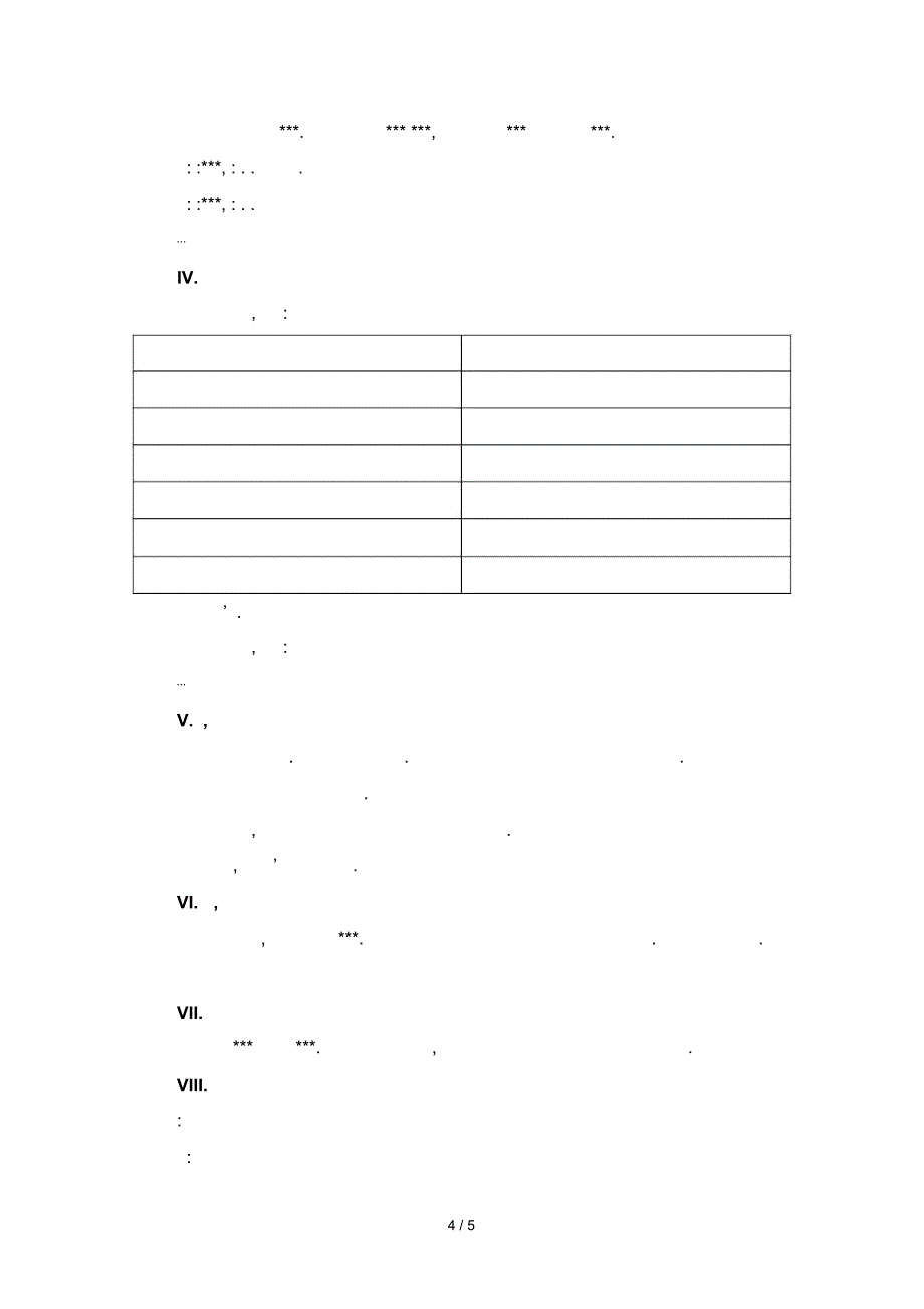 合作研究协议书撰写说明及范本_第4页