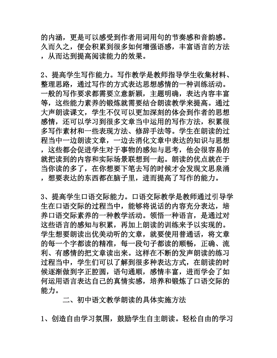 初中语文教学朗读深化探析_第2页