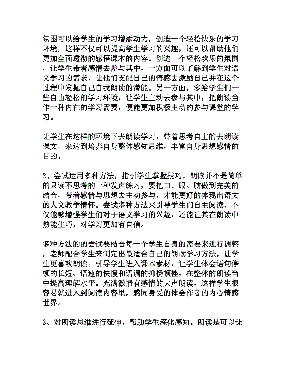初中语文教学朗读深化探析_第3页