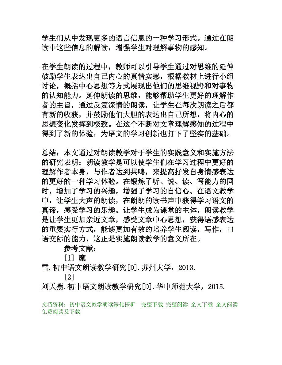 初中语文教学朗读深化探析_第4页