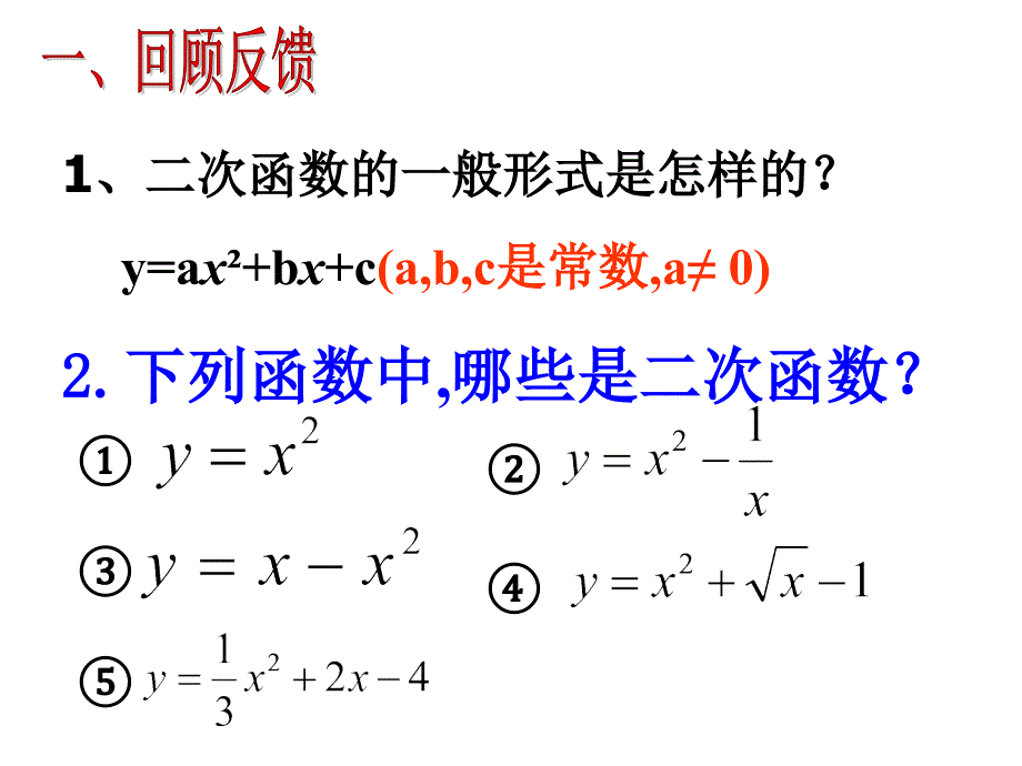 新人教版九年下--二次函数的图像与性质课件_第2页