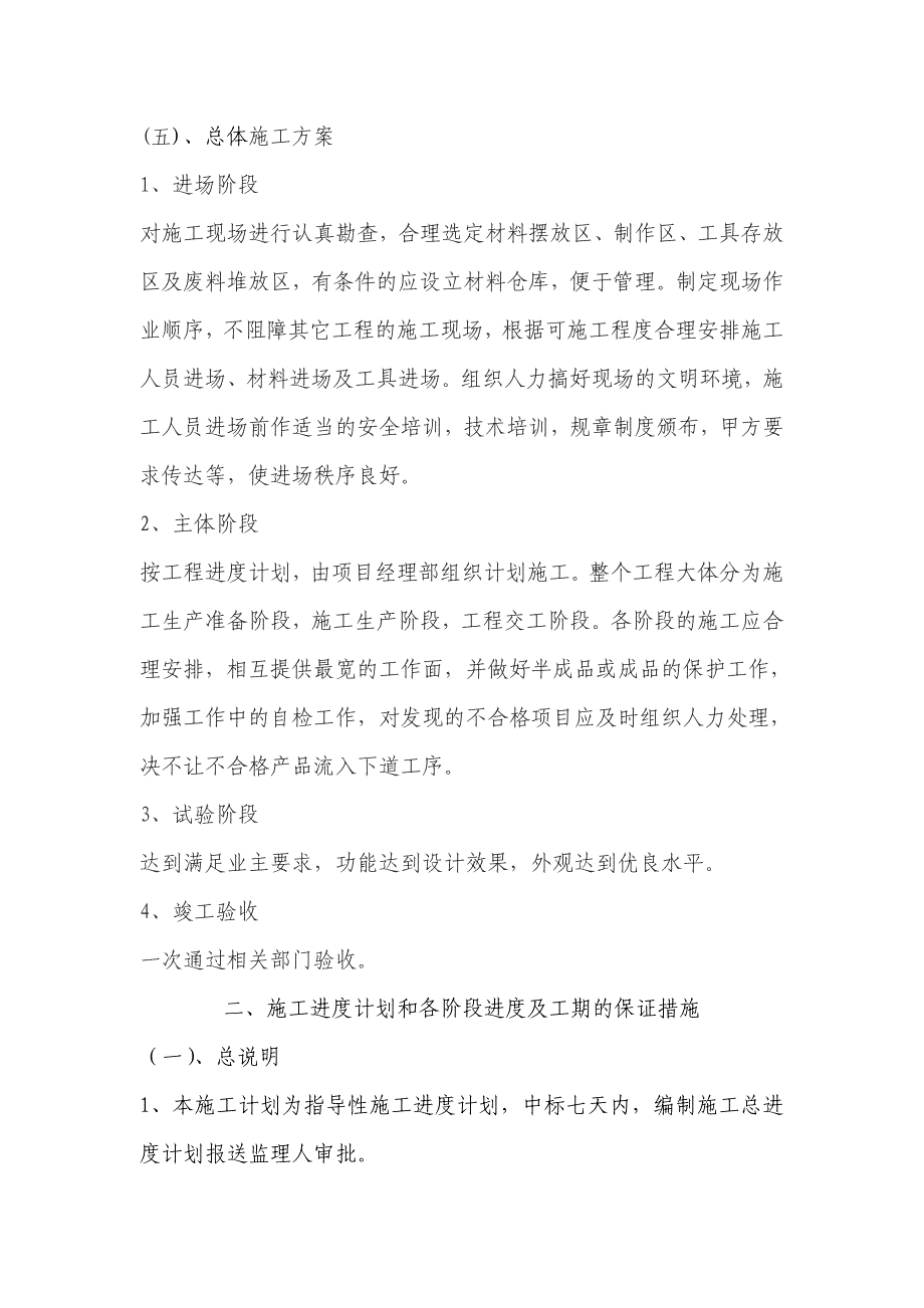 电瓷厂一期技改工程变电所安装技术标_第4页