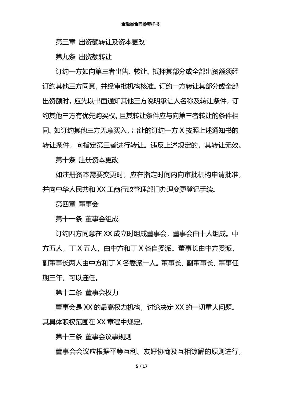 金融类合同参考样书_第5页