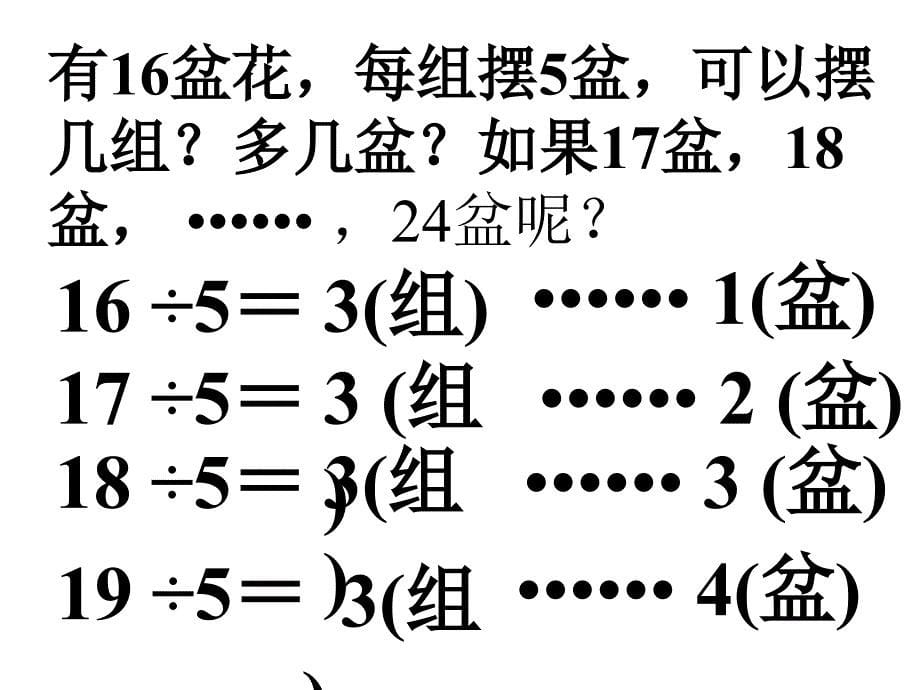 有余数的除法_第5页