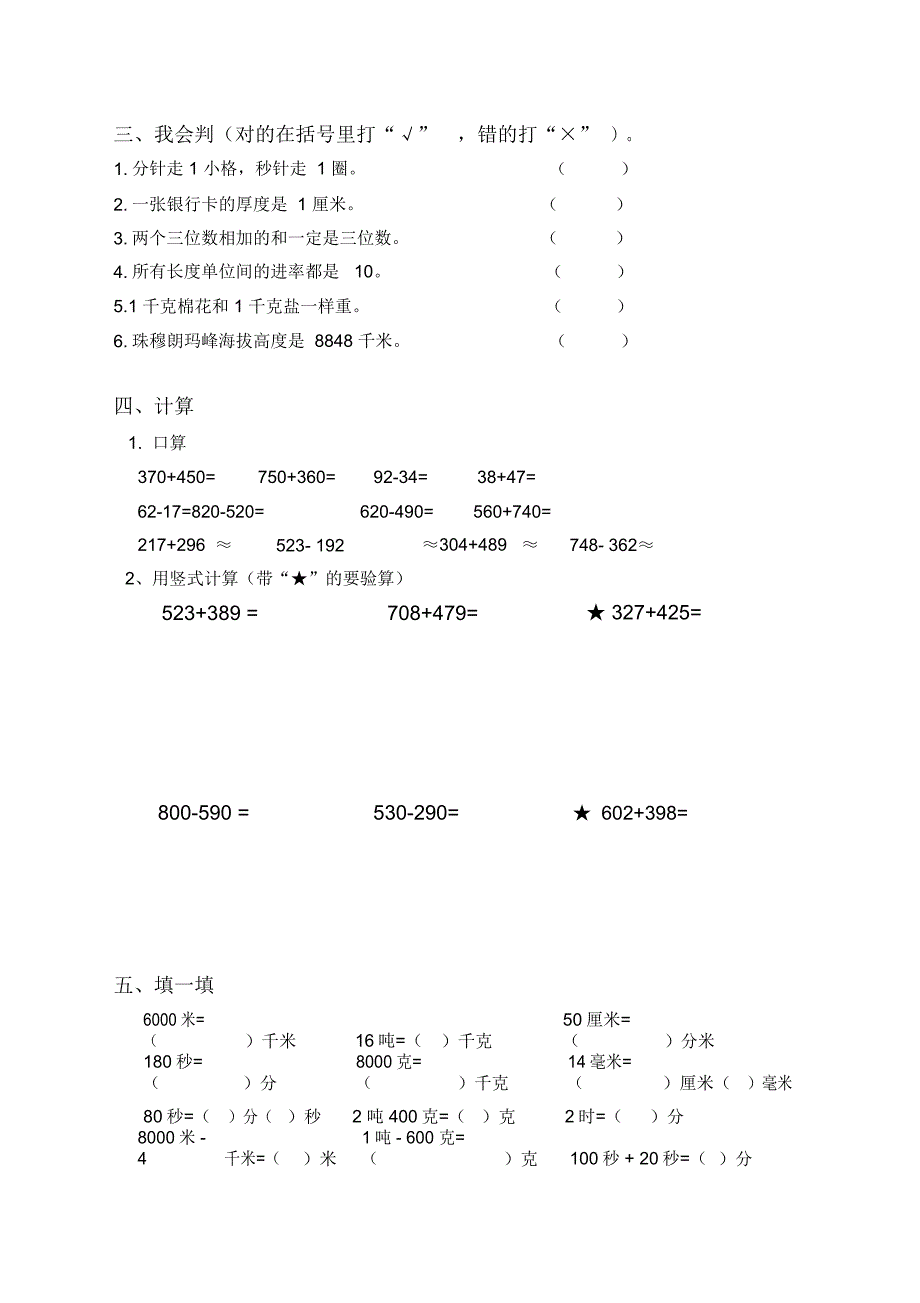 小学三年级数学上册第1-4单元综合训练卷_第2页