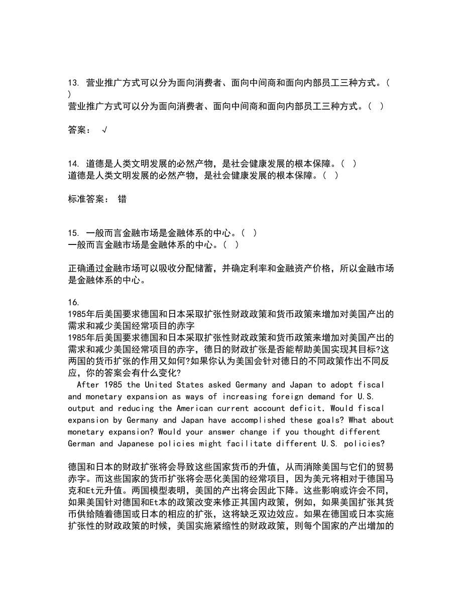 南开大学21秋《金融衍生工具入门》在线作业二答案参考66_第5页