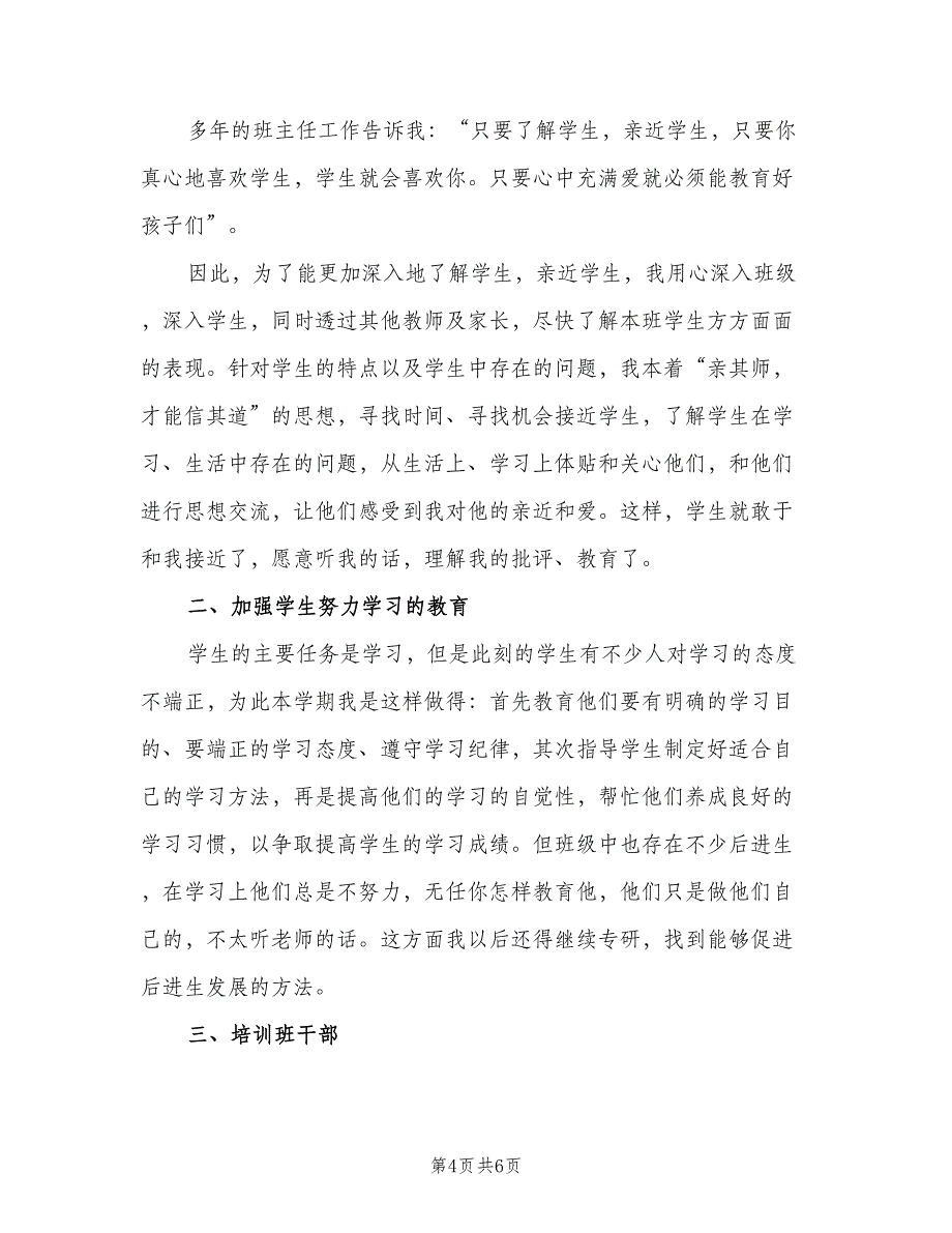 三年级班主任教育工作述职总结范文（二篇）_第4页