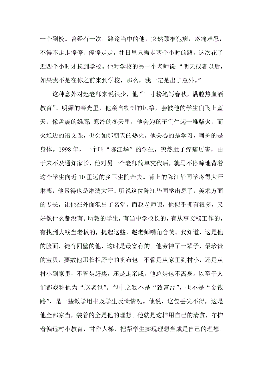 优秀教师先进事迹三十载十万里征途_第3页