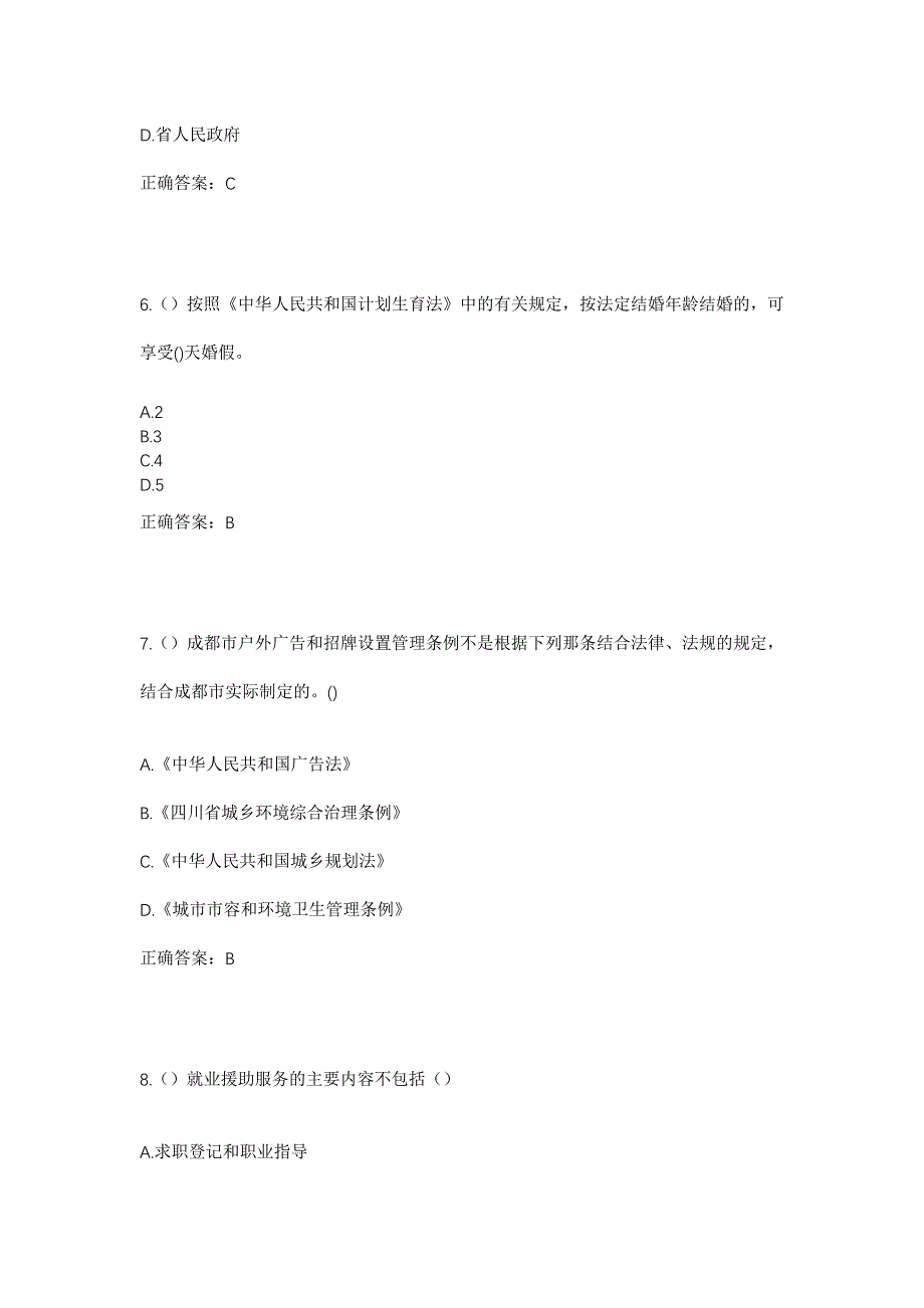 2023年山东省临沂市费县费城街道西安田村社区工作人员考试模拟题及答案_第3页