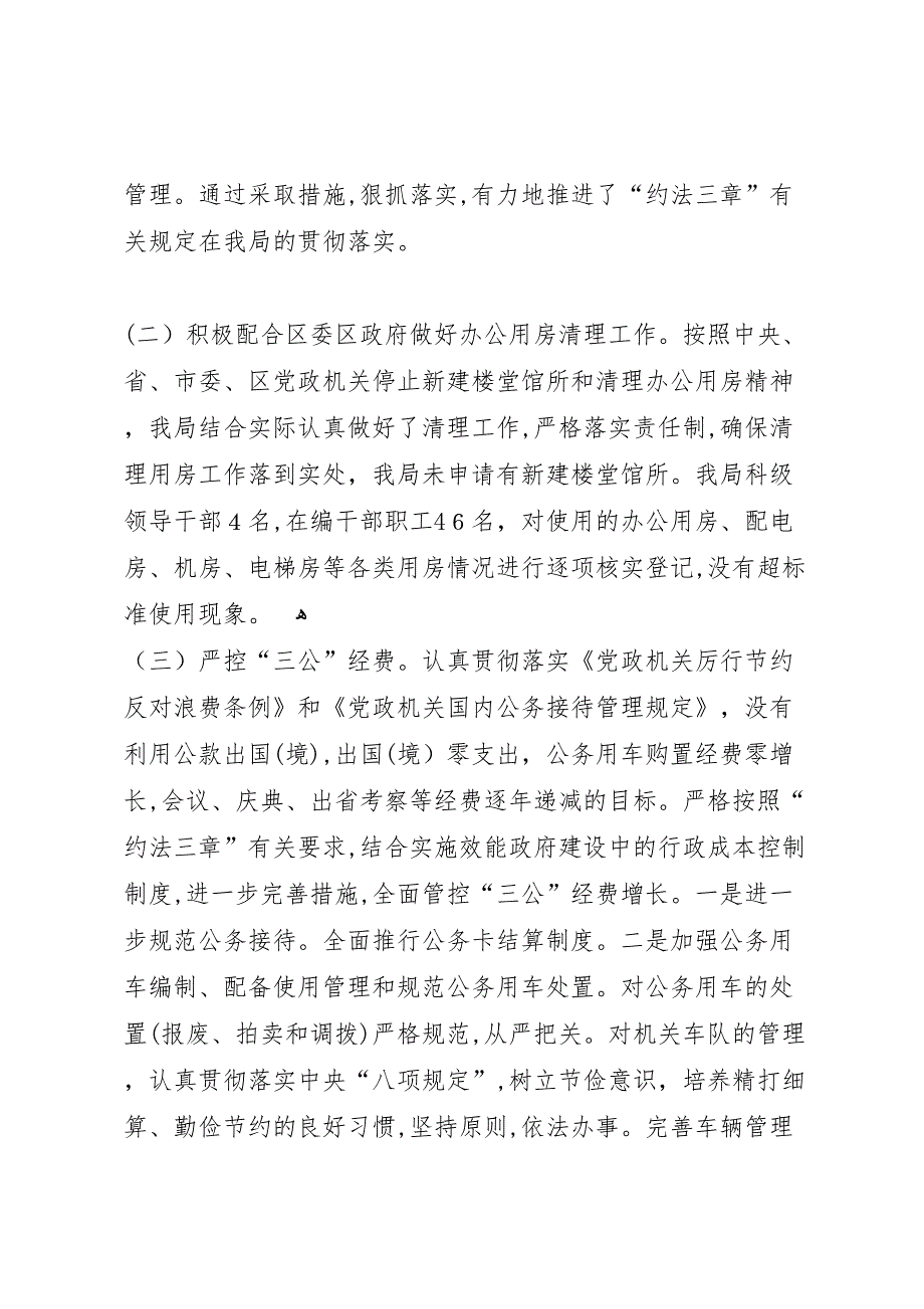 县发改局政府信息公开工作要点落实情况报告_第5页