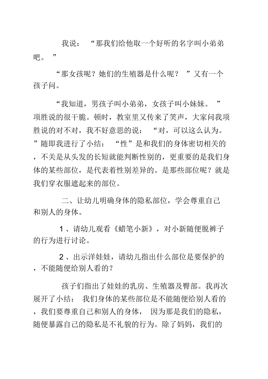 幼儿园性教育案例分析_第3页