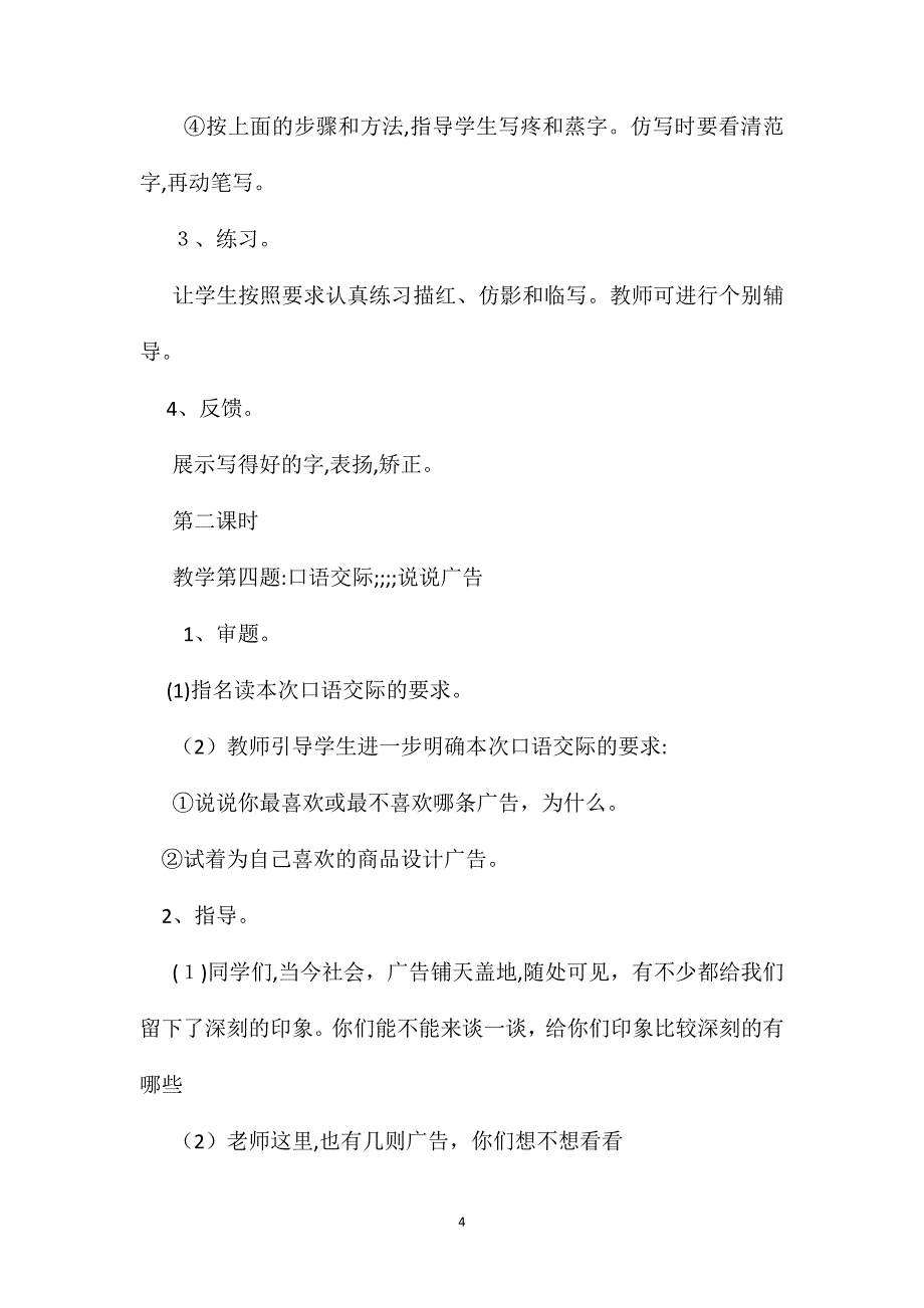 苏教国标版三年级语文下册教案练习5_第4页