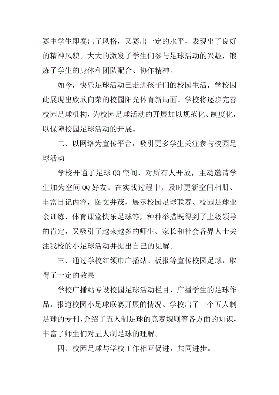 足球征文比赛总结(关于足球比赛的征文左右)_第2页