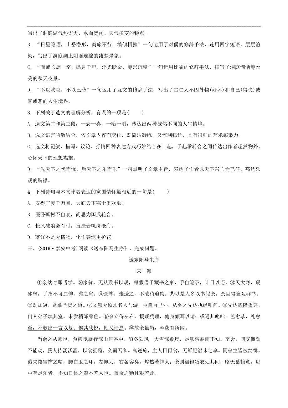 山东省泰安市2019年中考语文专题复习十一文言文阅读课时1习题.doc_第3页