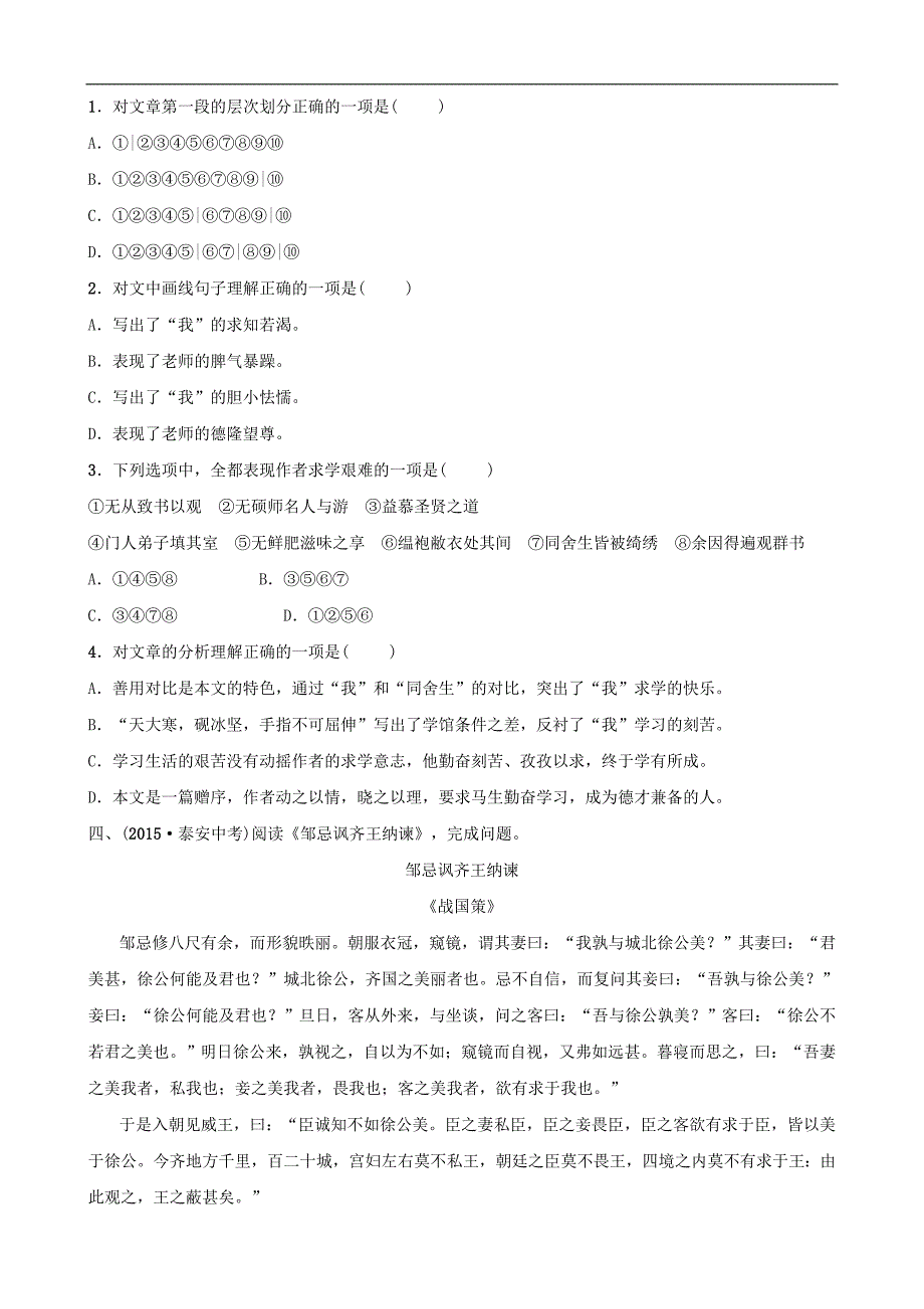 山东省泰安市2019年中考语文专题复习十一文言文阅读课时1习题.doc_第4页