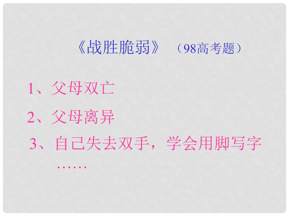 吉林省东辽县第一高级中学高中语文 怎样深入思考问题课件 新人教版_第2页