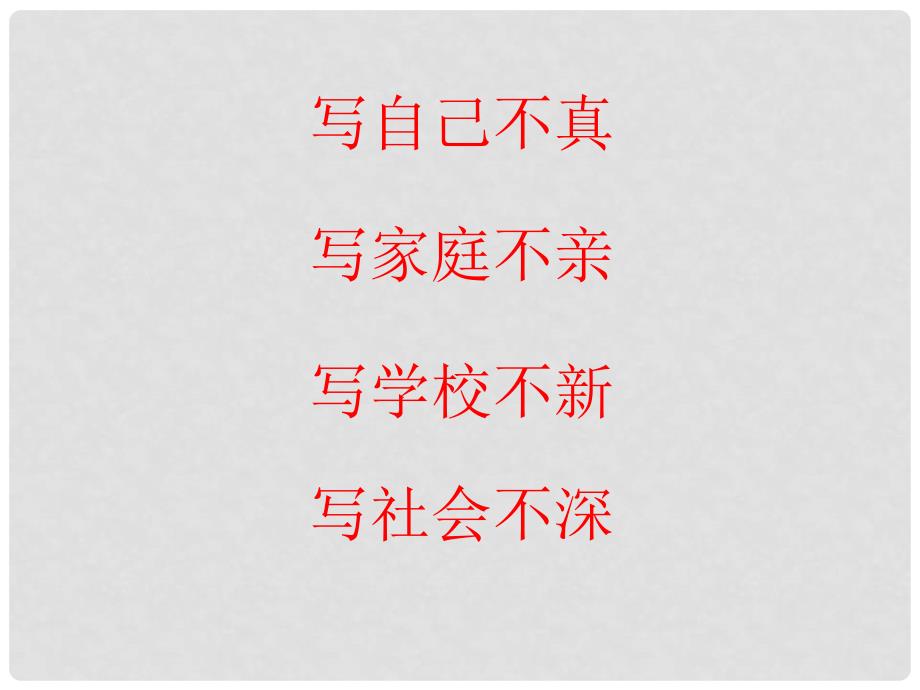 吉林省东辽县第一高级中学高中语文 怎样深入思考问题课件 新人教版_第3页