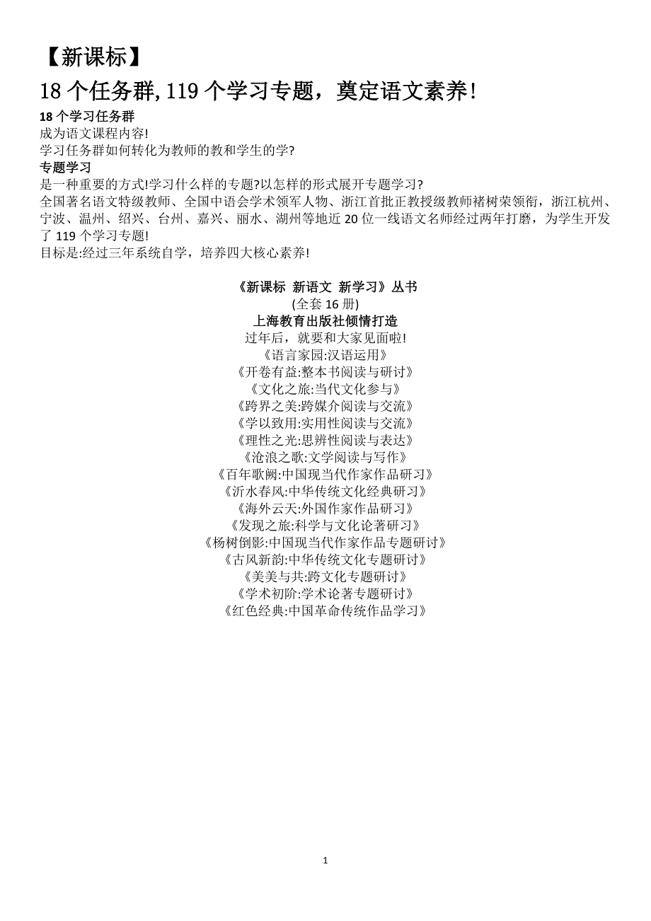 高中新课标下的18任务群_第1页