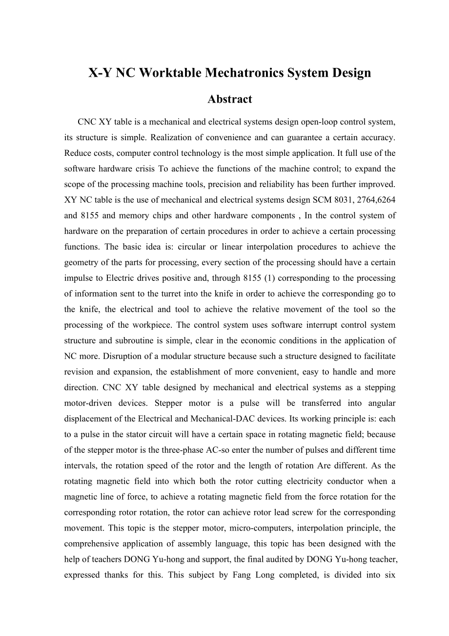 XY数控工作台机电系统设计_第3页