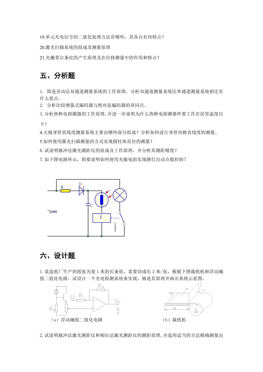 《光电检测技术题库》.doc_第5页