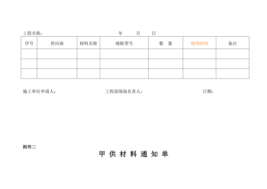 材料管理制度(修改)_第3页