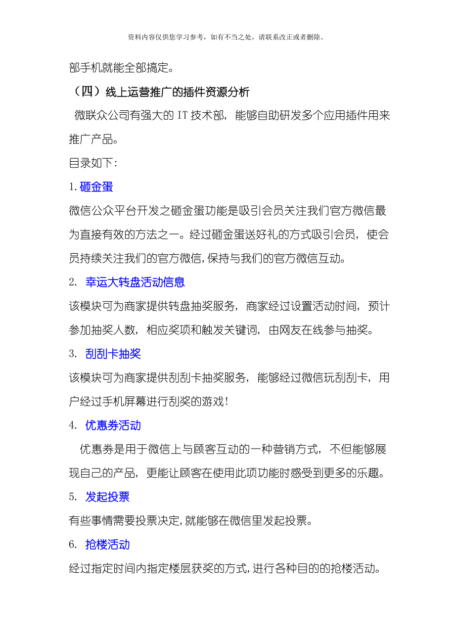 房产线上运营方案样本.doc_第4页