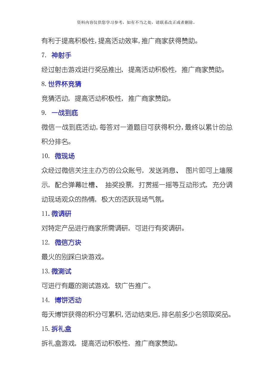 房产线上运营方案样本.doc_第5页