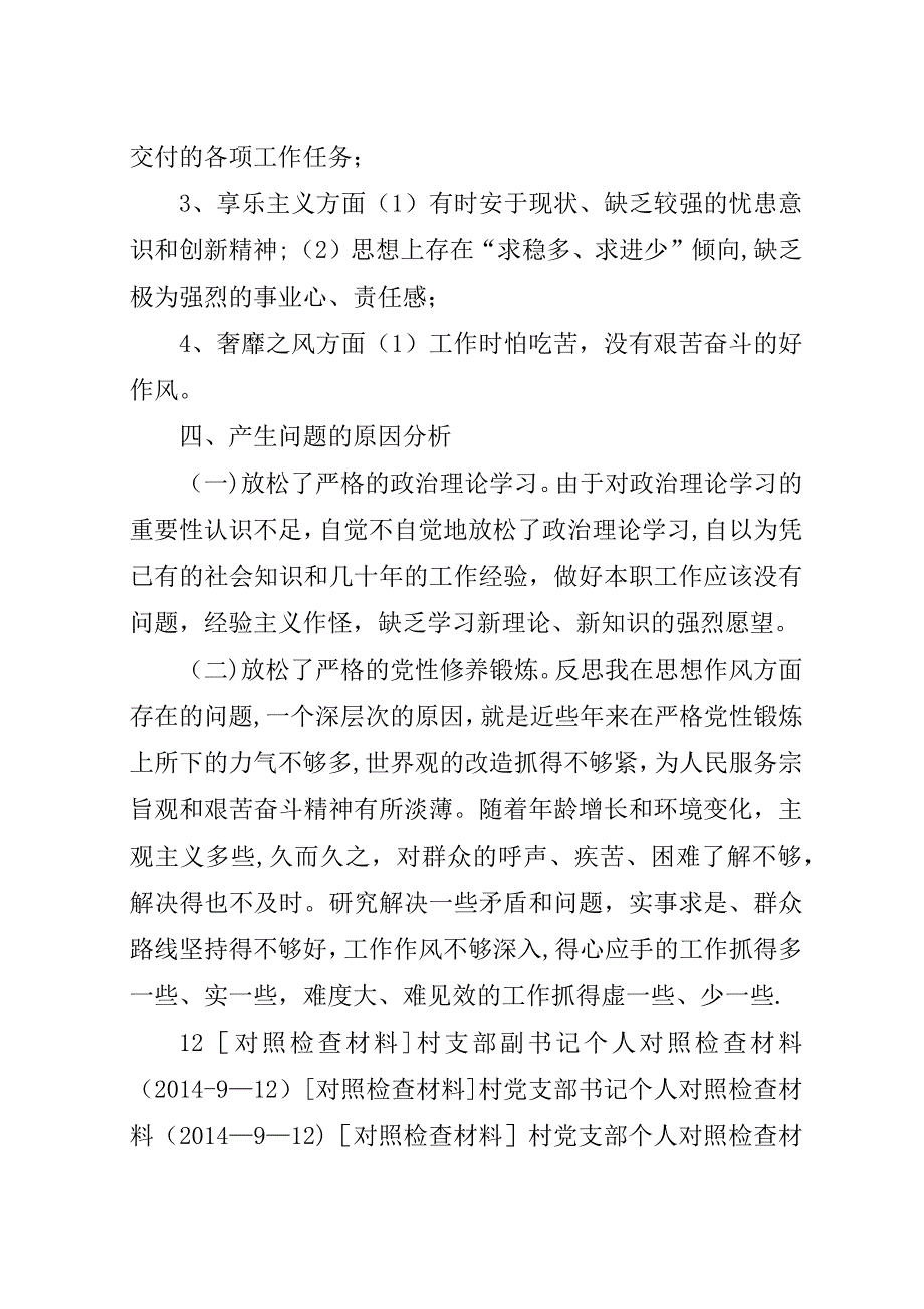 支部书记个人四风对照检查材料.docx_第2页