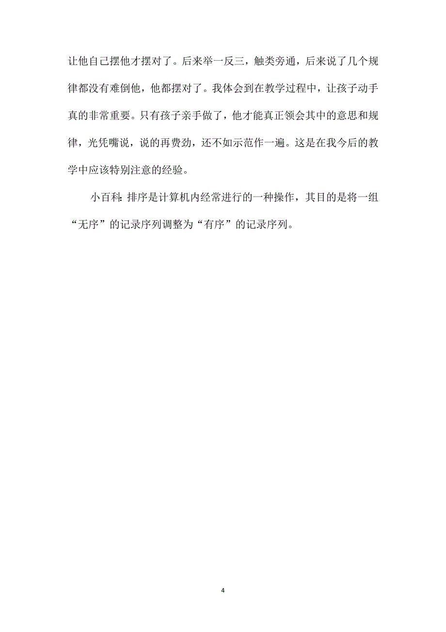 幼儿园大班下学期数学教案《按规律排序活动》含反思_第4页