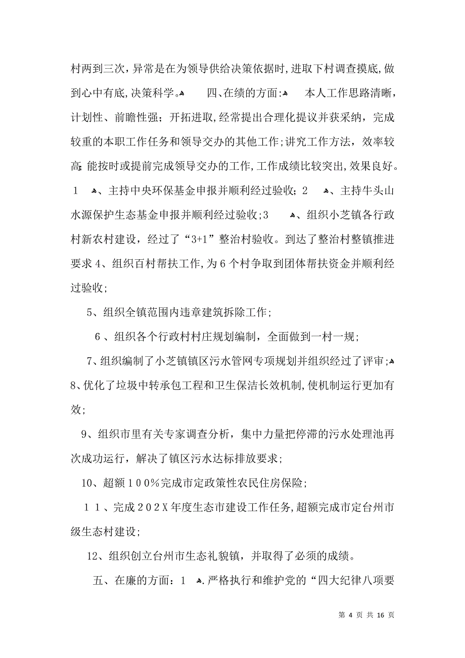 个人自我鉴定模板合集8篇一_第4页