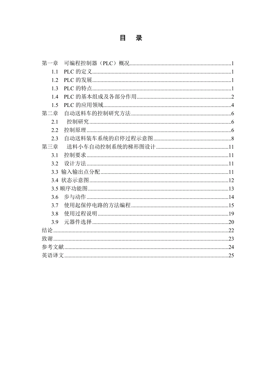 自动送料装车系统PLC控制设计.doc_第1页