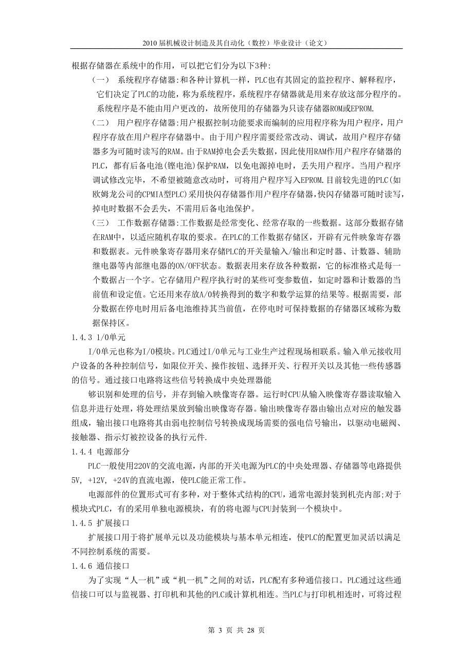 自动送料装车系统PLC控制设计.doc_第5页