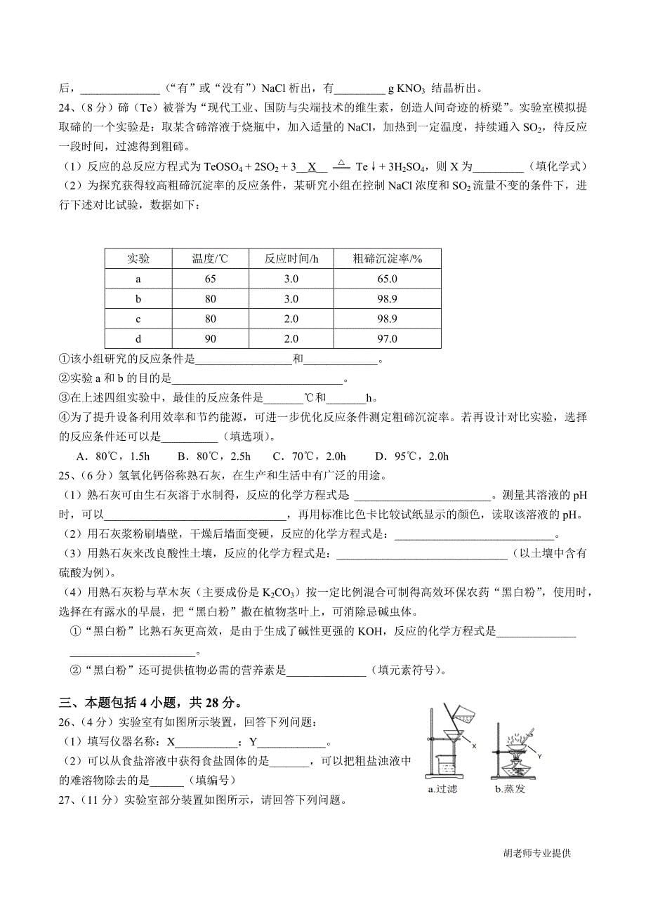 2015年广州市中考化学真题及答案(含答案)_第5页