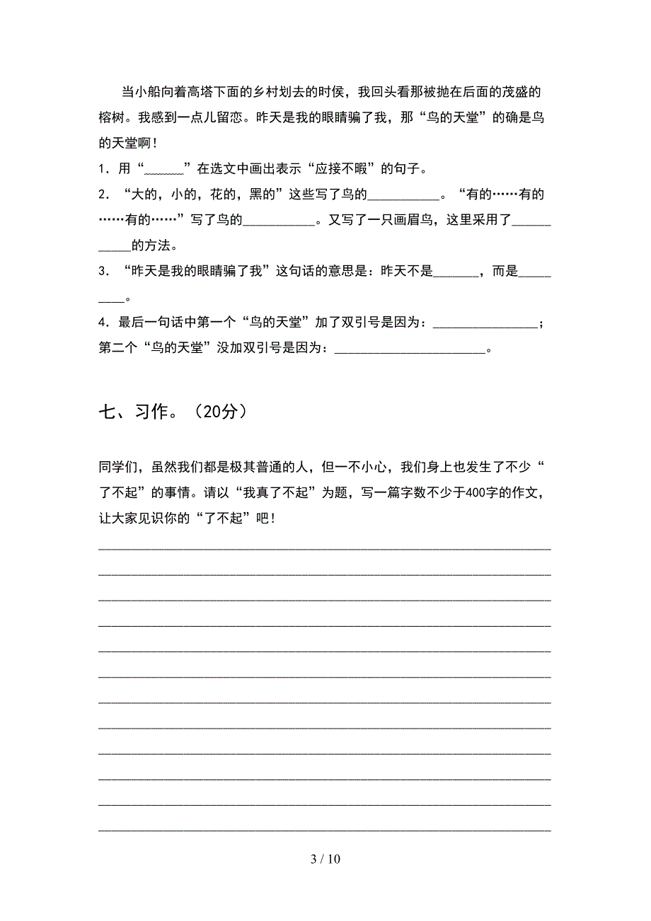 2021年五年级语文下册第一次月考摸底考试(2套).docx_第3页