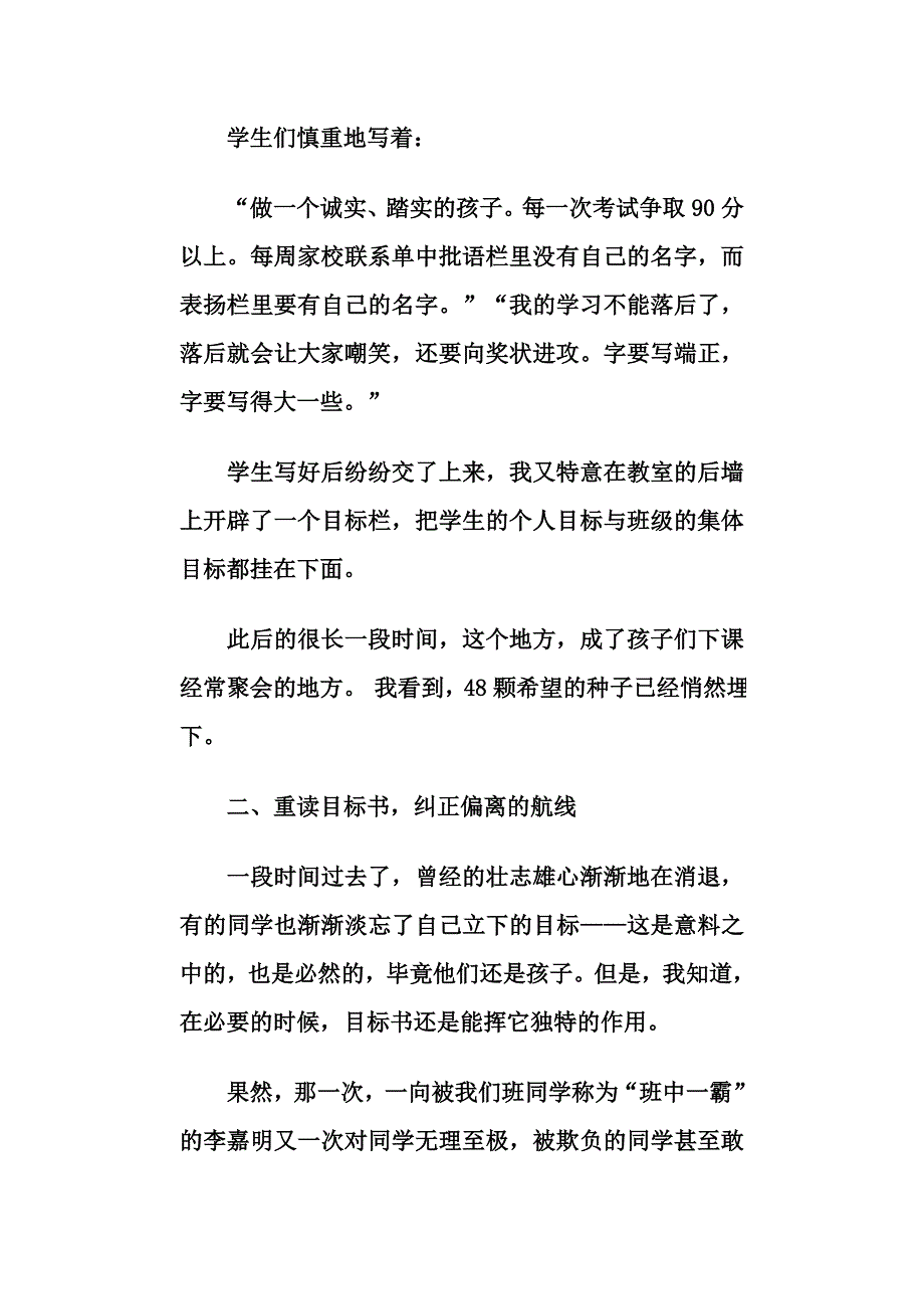 班主任的每一天.doc_第2页