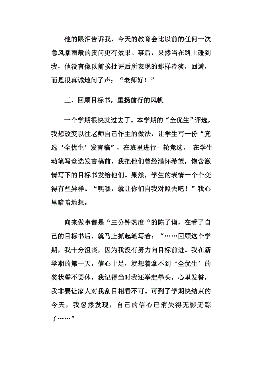 班主任的每一天.doc_第4页