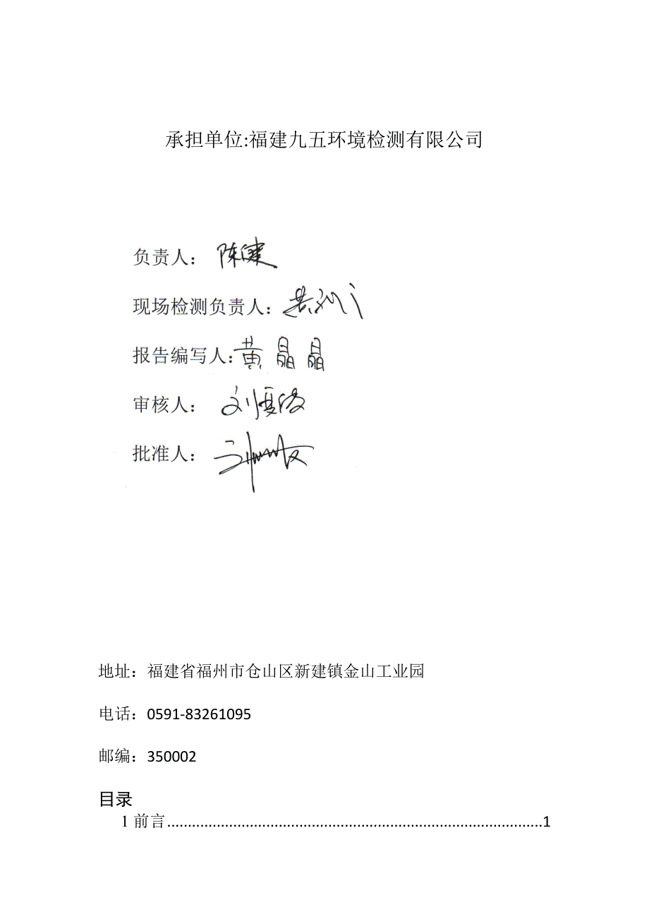 环保验收监测调查报告MW英寸太阳能硅片电池片及组件生线一太阳能硅片_第3页