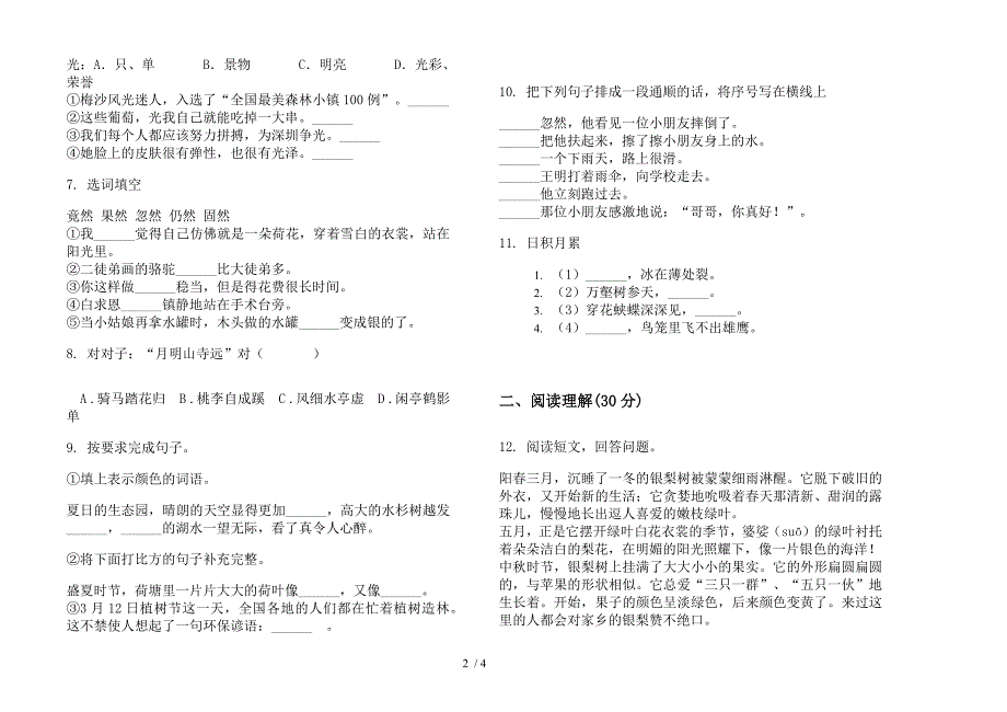 北师大版三年级下册语文全真复习测试期末试卷.docx_第2页