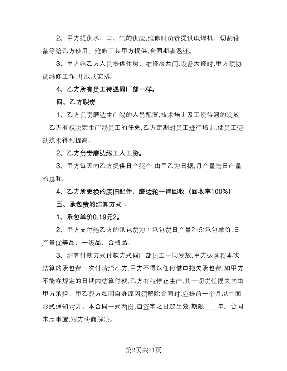 承包合同经典版（八篇）.doc_第2页