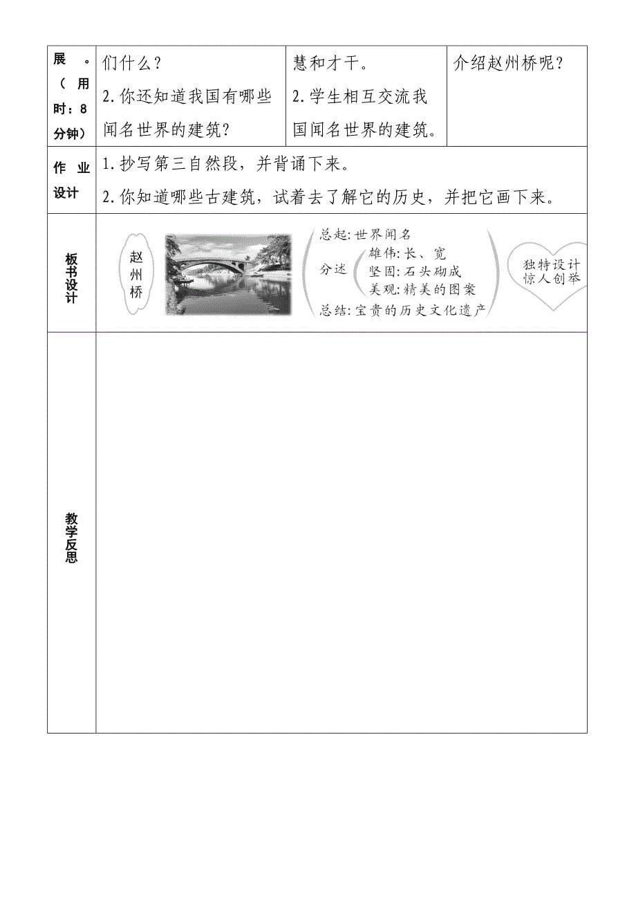 《赵州桥》教学设计[110]_第5页