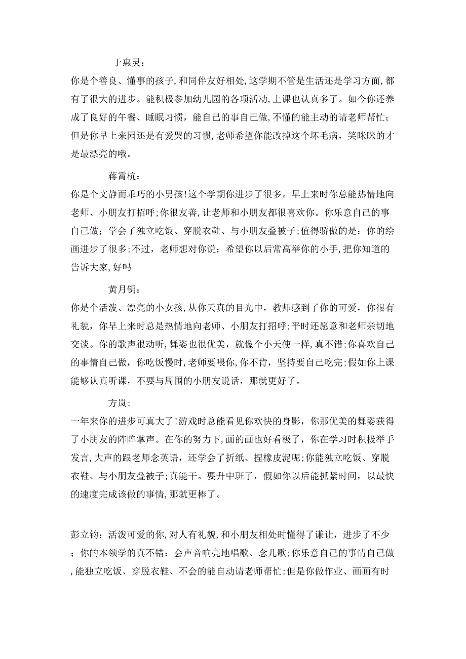 幼儿园下学期小班幼儿评语_第2页